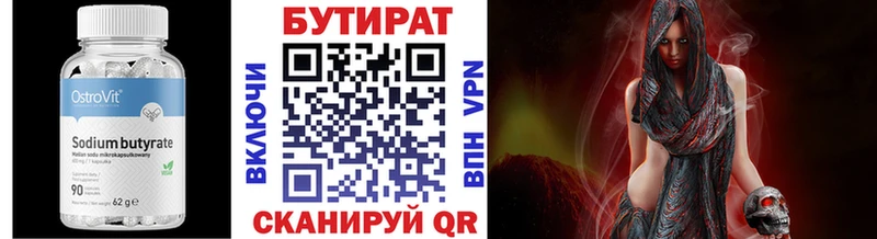 Бутират бутик  Тында 